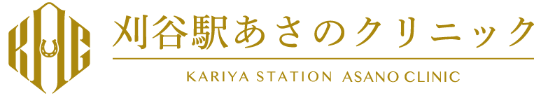 刈谷駅あさのクリニック