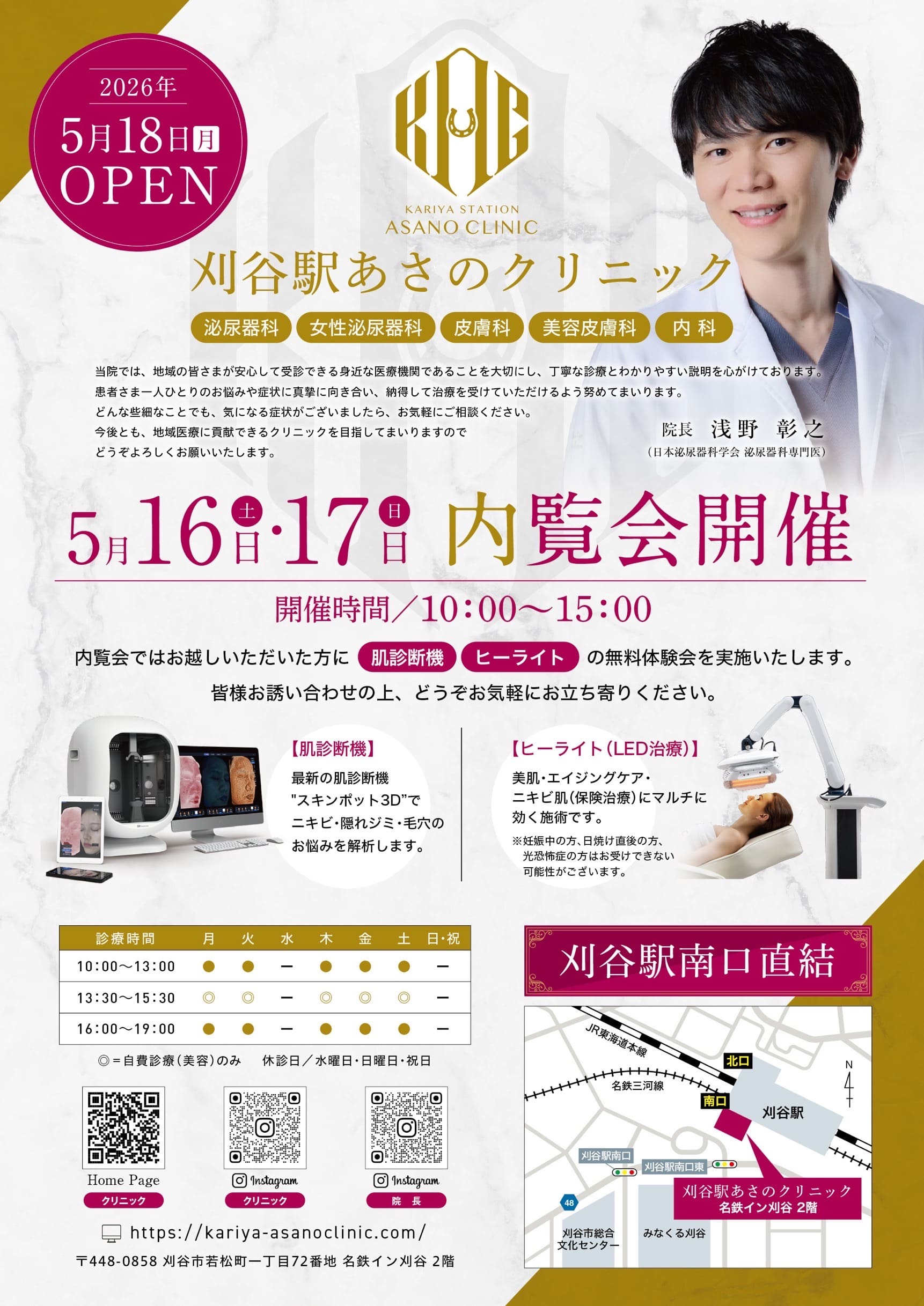内覧会開催のお知らせチラシを拡大表示