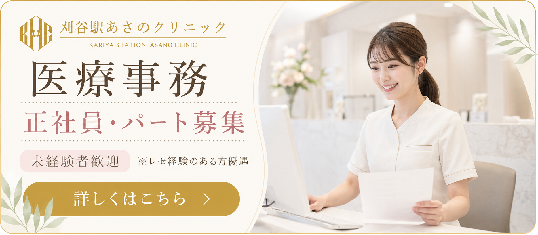 医療事務 正社員・パート募集