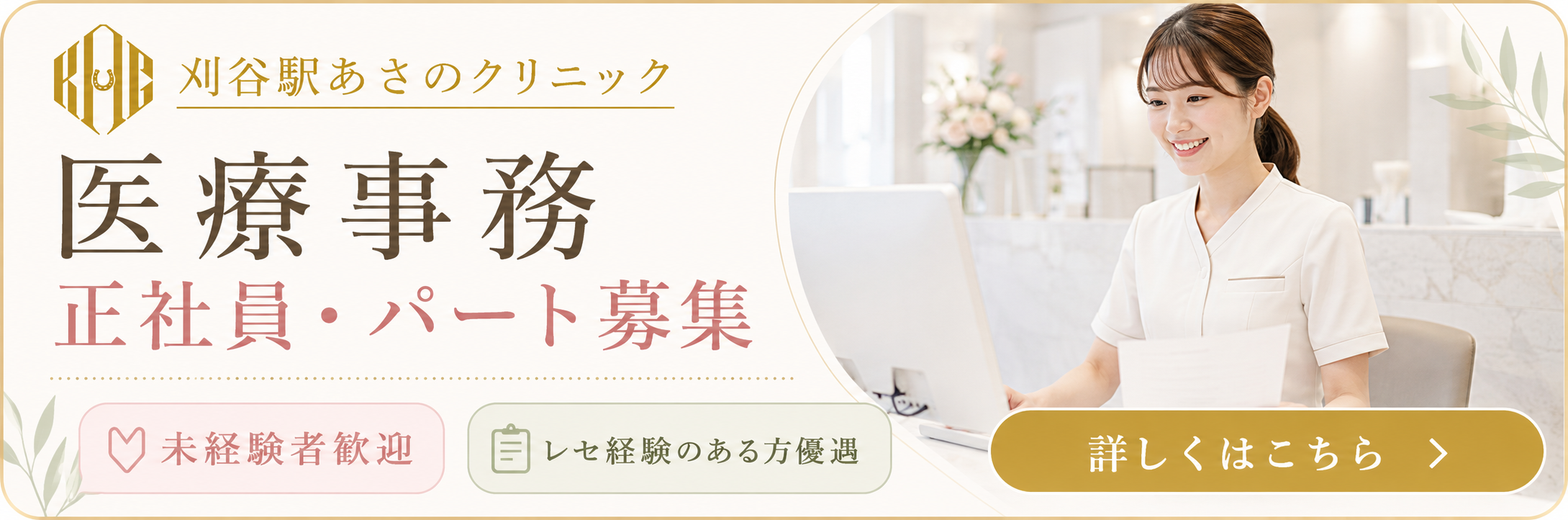 医療事務 正社員・パート募集