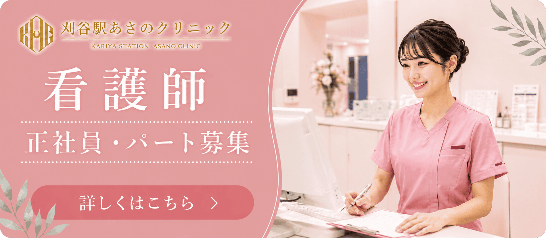 看護師 正社員・パート募集