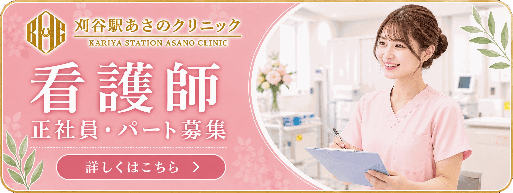看護師 正社員・パート募集